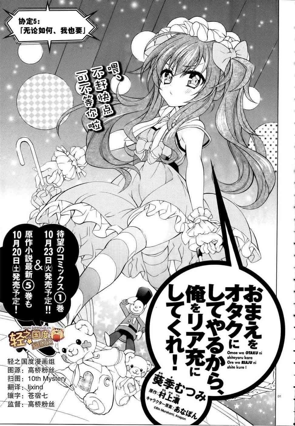 我会让你成为死宅的，把我变成现充吧！ 5话 第0页