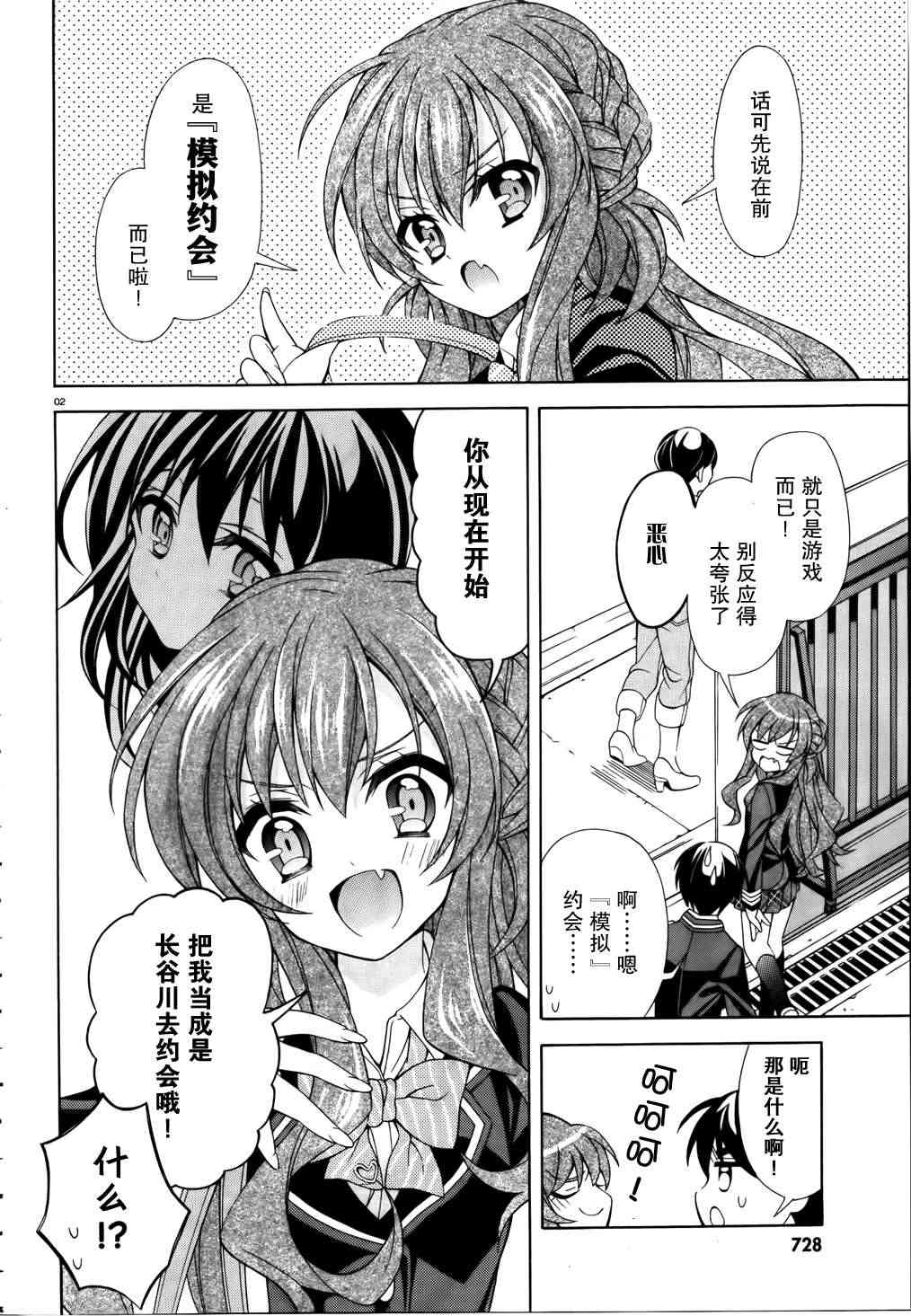 我会让你成为死宅的，把我变成现充吧！ 5话 第1页