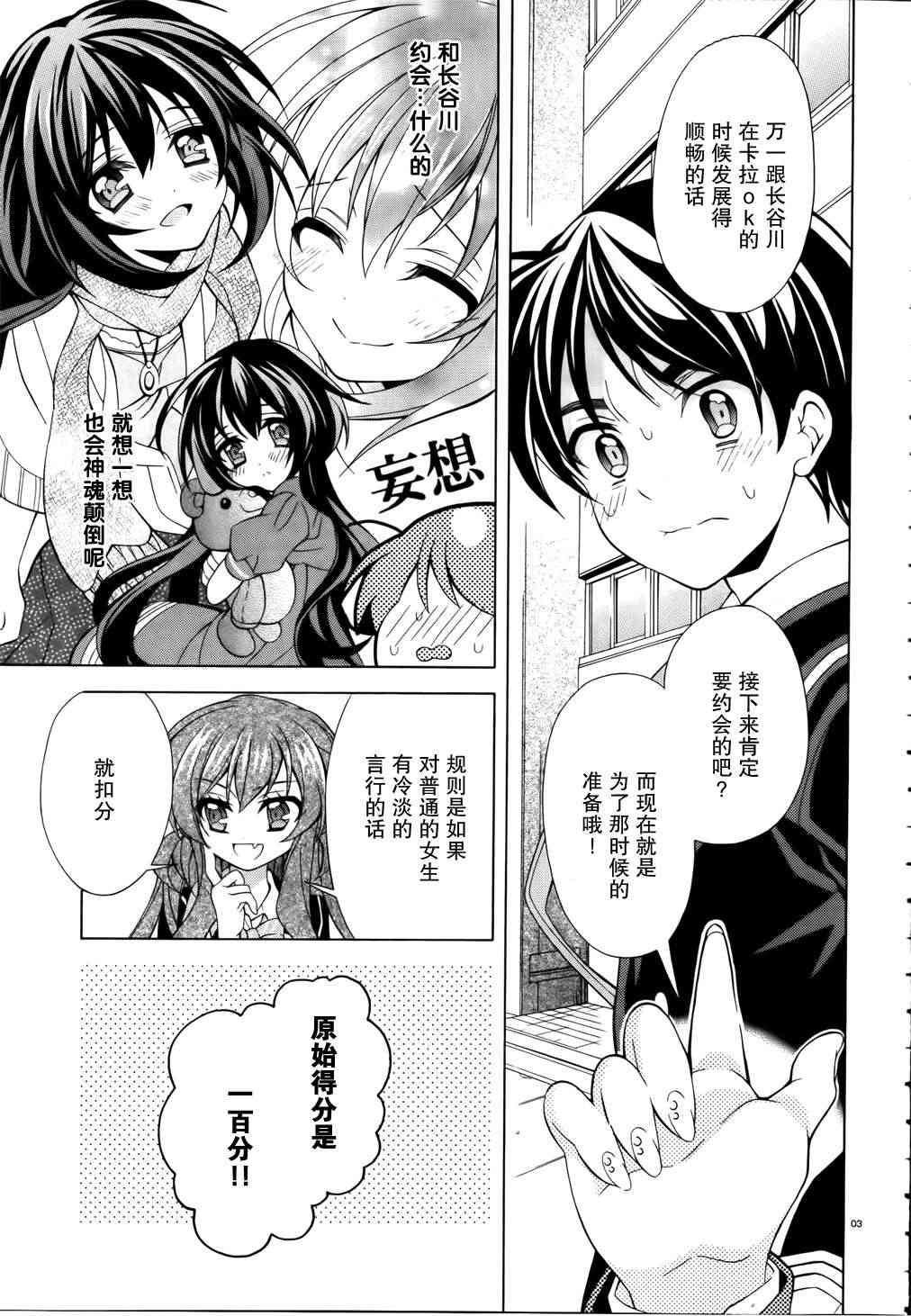 我会让你成为死宅的，把我变成现充吧！ 5话 第2页