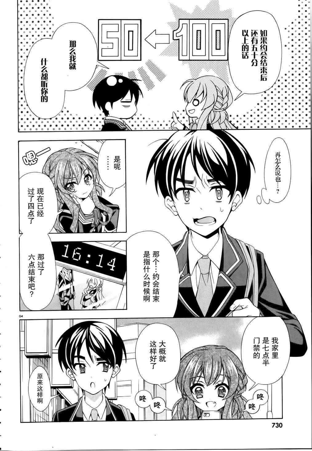 我会让你成为死宅的，把我变成现充吧！ 5话 第3页