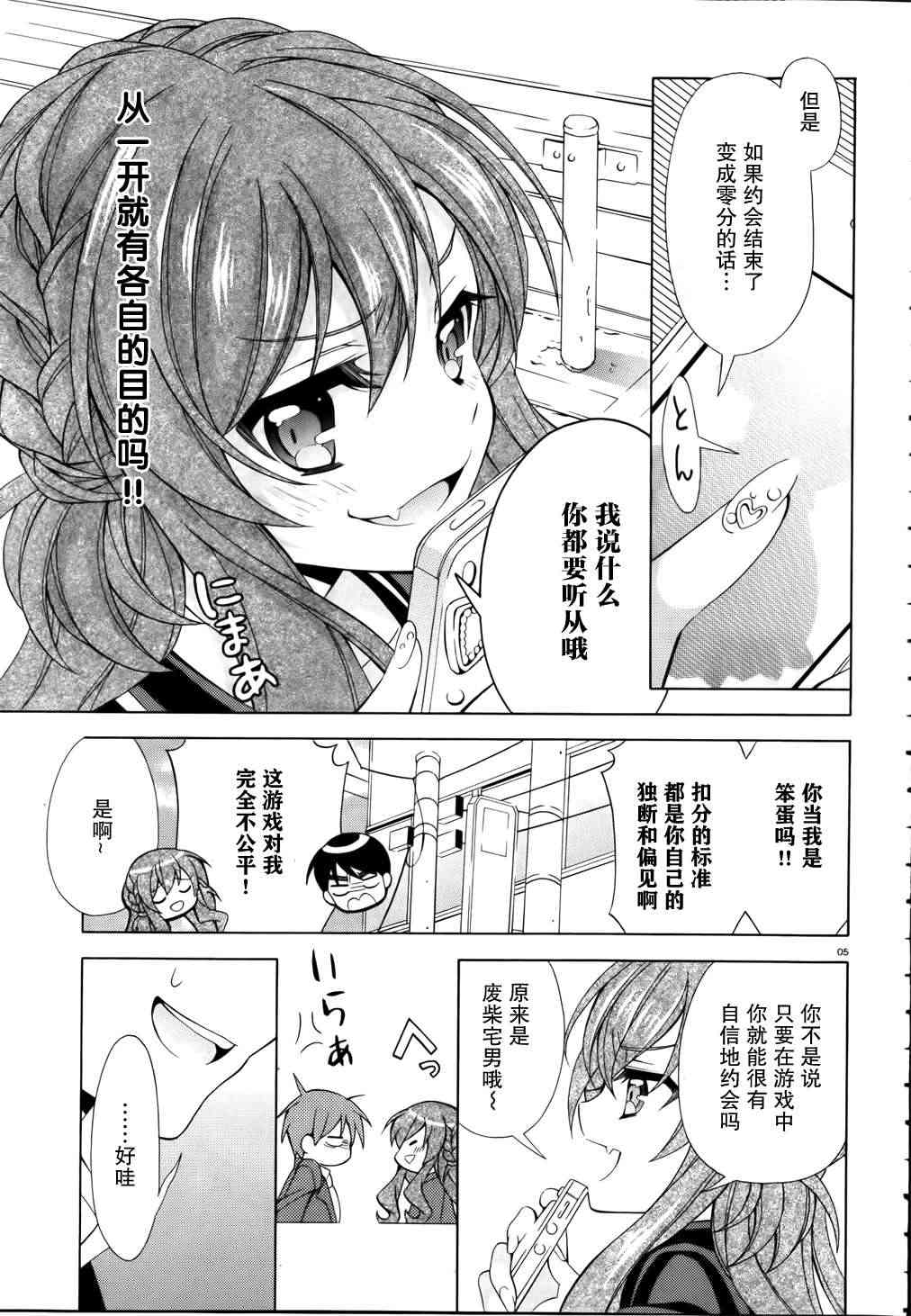 我会让你成为死宅的，把我变成现充吧！ 5话 第4页