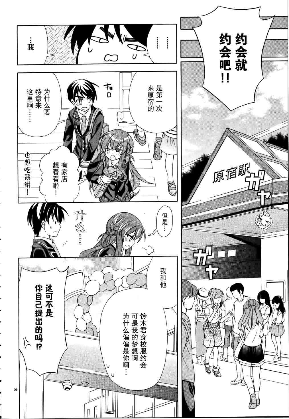 我会让你成为死宅的，把我变成现充吧！ 5话 第5页