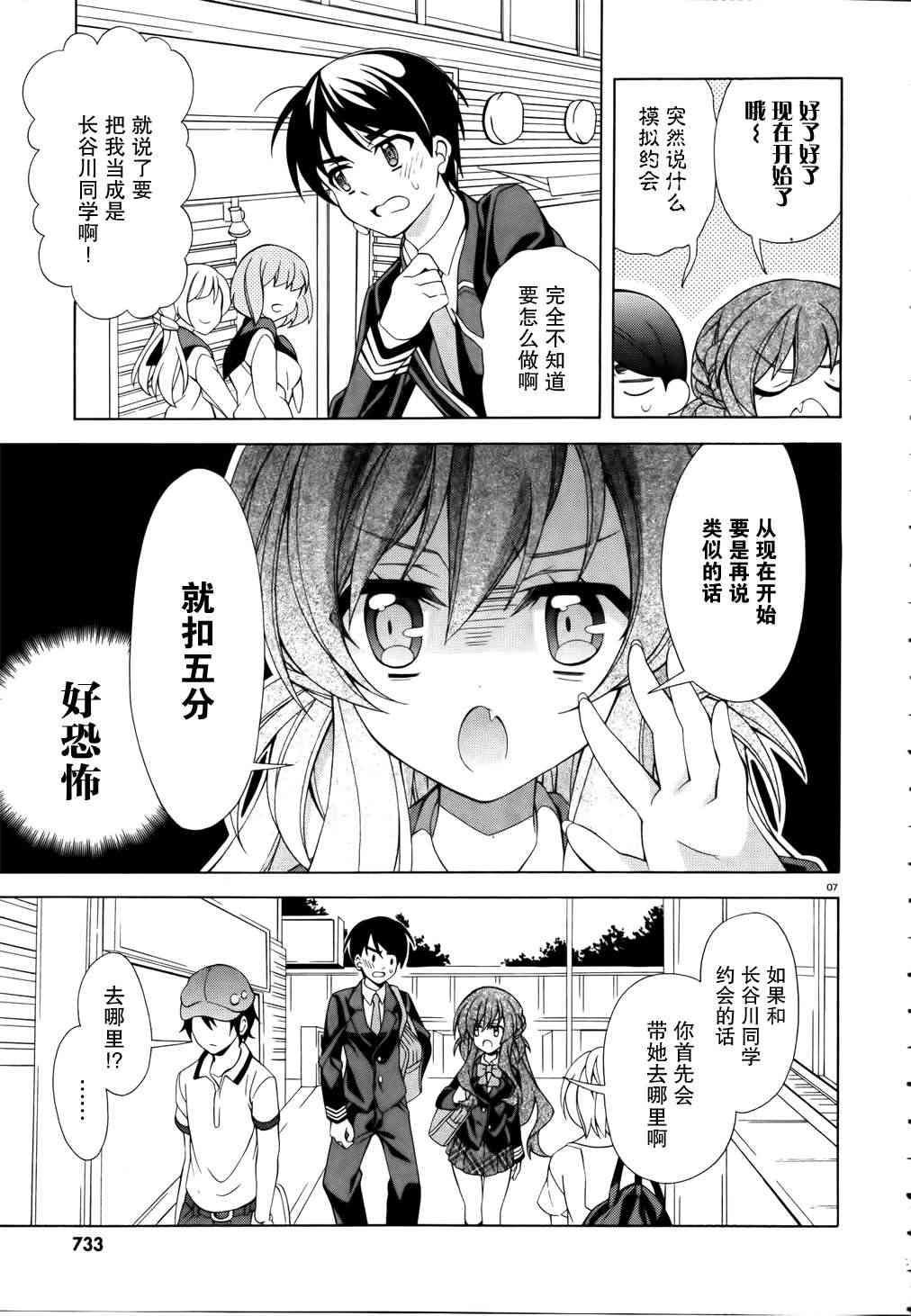 我会让你成为死宅的，把我变成现充吧！ 5话 第6页