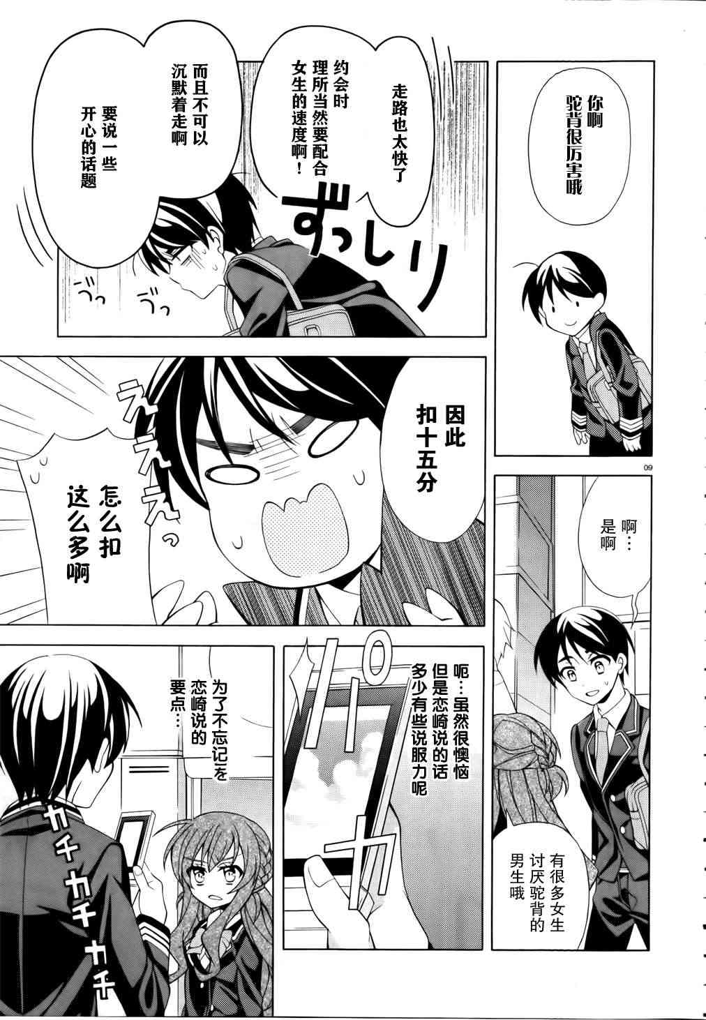 我会让你成为死宅的，把我变成现充吧！ 5话 第8页