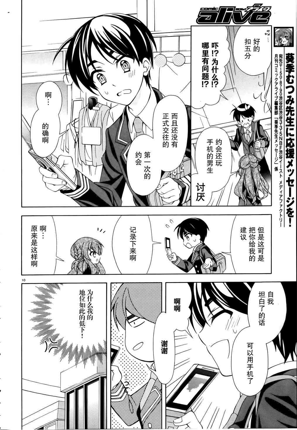 我会让你成为死宅的，把我变成现充吧！ 5话 第9页