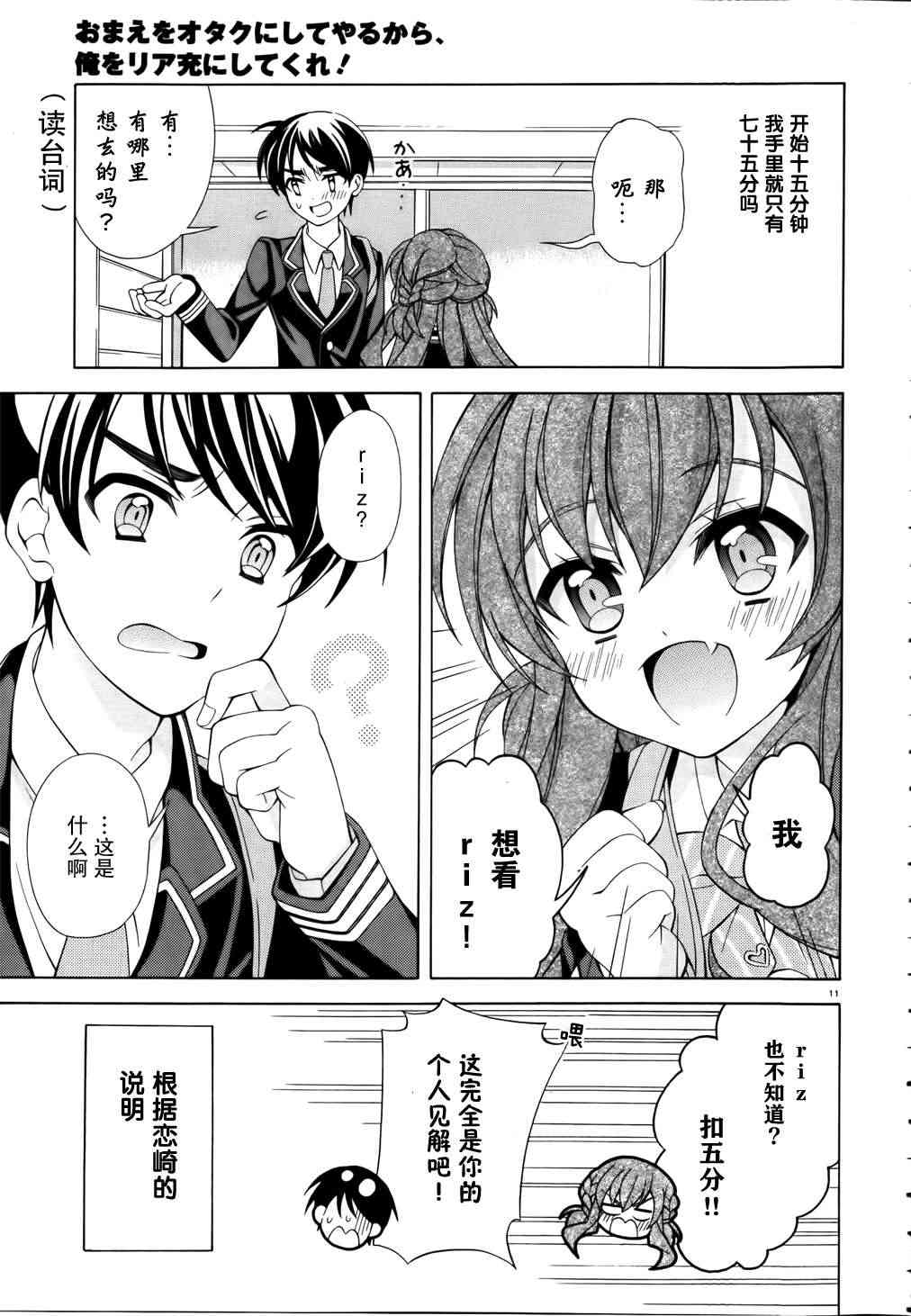 我会让你成为死宅的，把我变成现充吧！ 5话 第10页