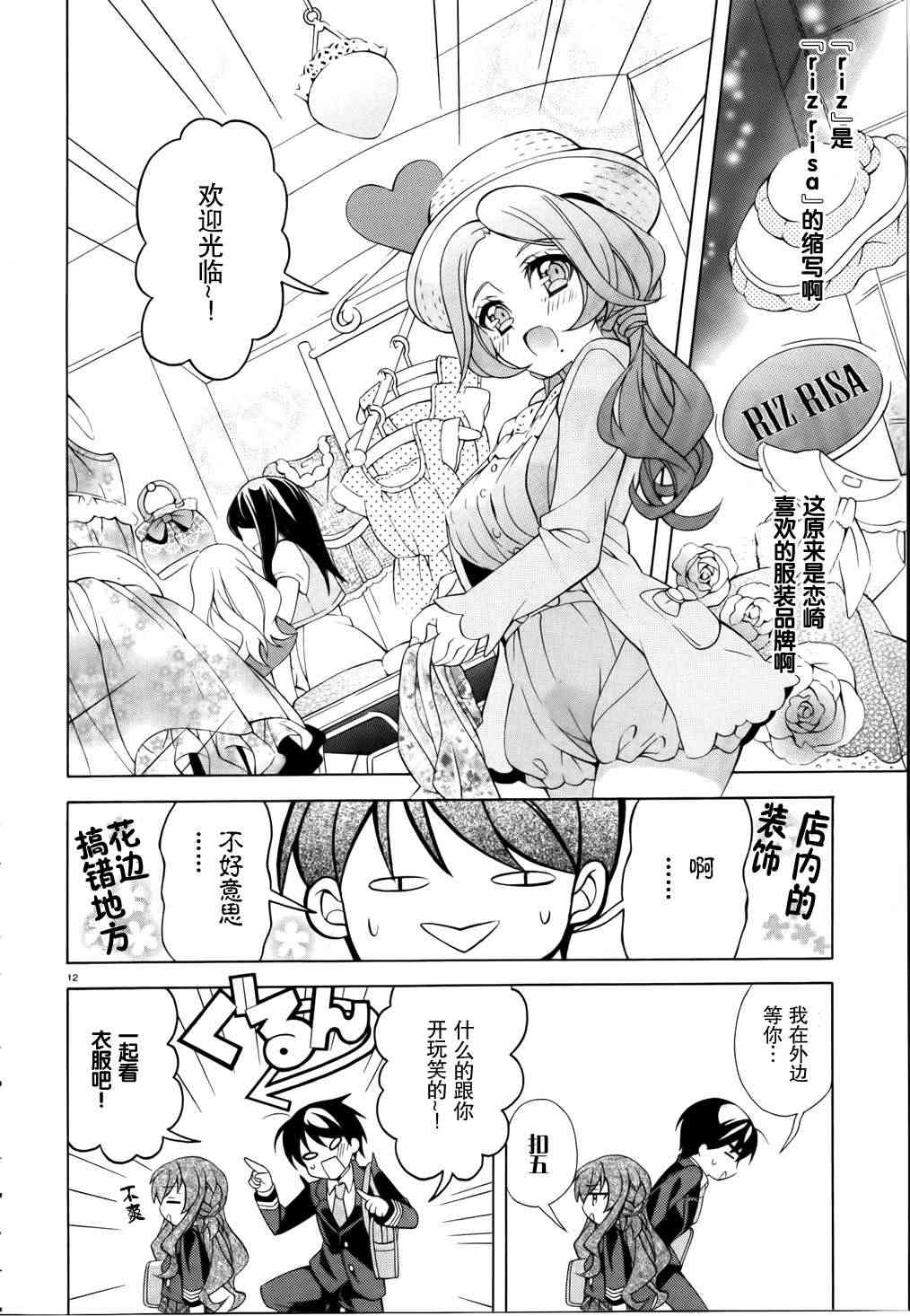 我会让你成为死宅的，把我变成现充吧！ 5话 第11页