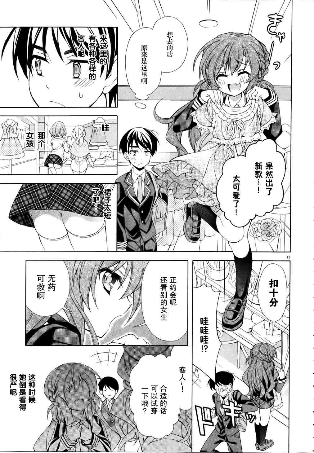 我会让你成为死宅的，把我变成现充吧！ 5话 第12页