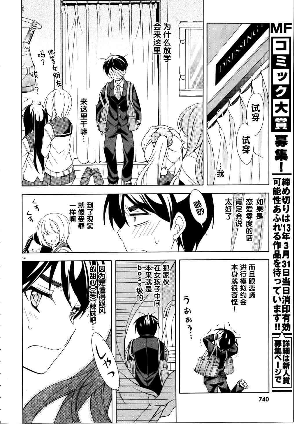 我会让你成为死宅的，把我变成现充吧！ 5话 第13页