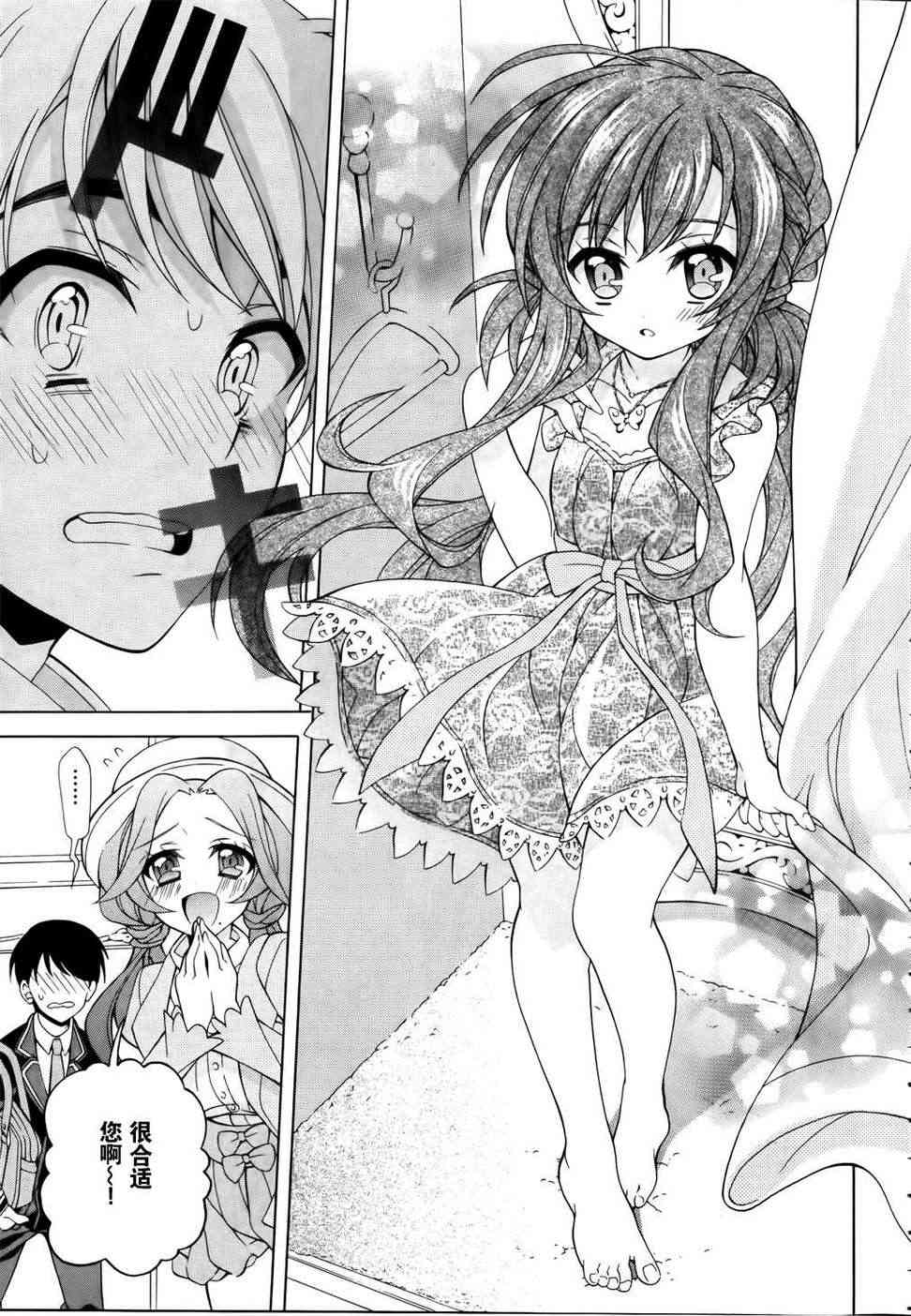 我会让你成为死宅的，把我变成现充吧！ 5话 第14页