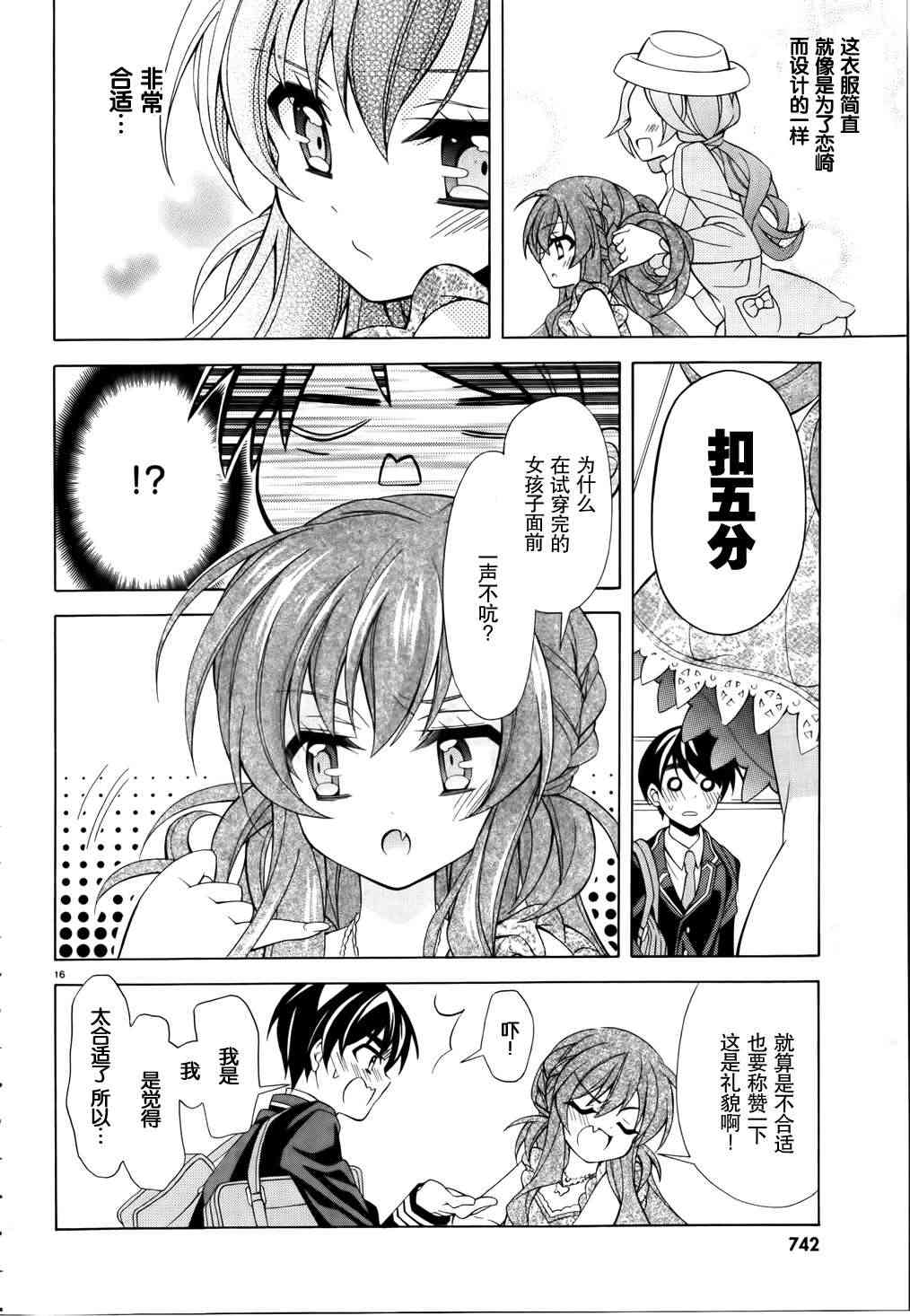 我会让你成为死宅的，把我变成现充吧！ 5话 第15页