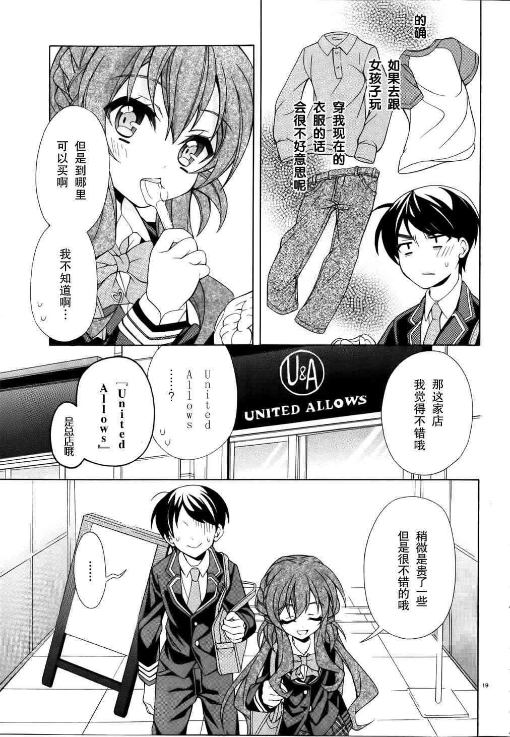 我会让你成为死宅的，把我变成现充吧！ 5话 第18页