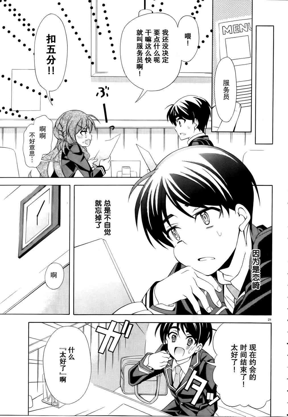我会让你成为死宅的，把我变成现充吧！5话图