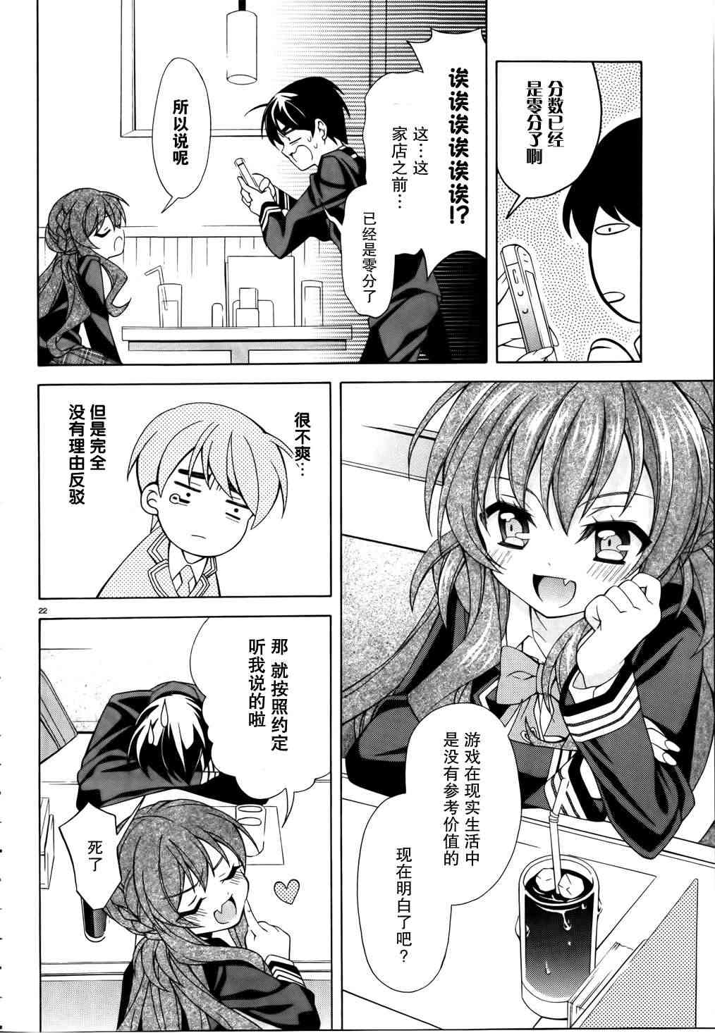 我会让你成为死宅的，把我变成现充吧！ 5话 第21页