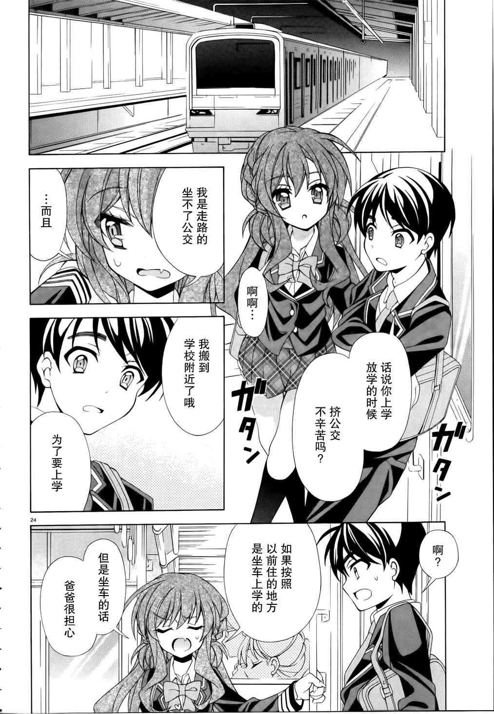 我会让你成为死宅的，把我变成现充吧！ 5话 第23页