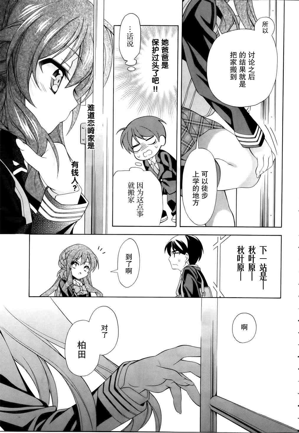 我会让你成为死宅的，把我变成现充吧！ 5话 第24页