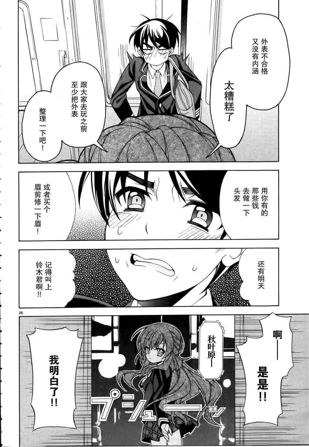 我会让你成为死宅的，把我变成现充吧！ 5话 第25页