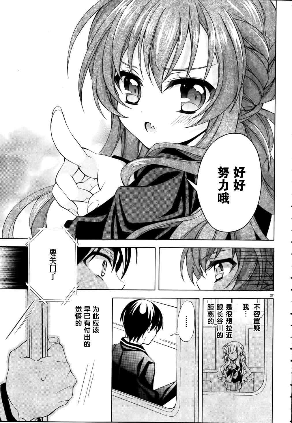 我会让你成为死宅的，把我变成现充吧！ 5话 第26页