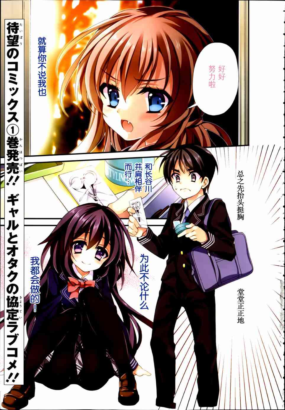 我会让你成为死宅的，把我变成现充吧！ 6话 第0页