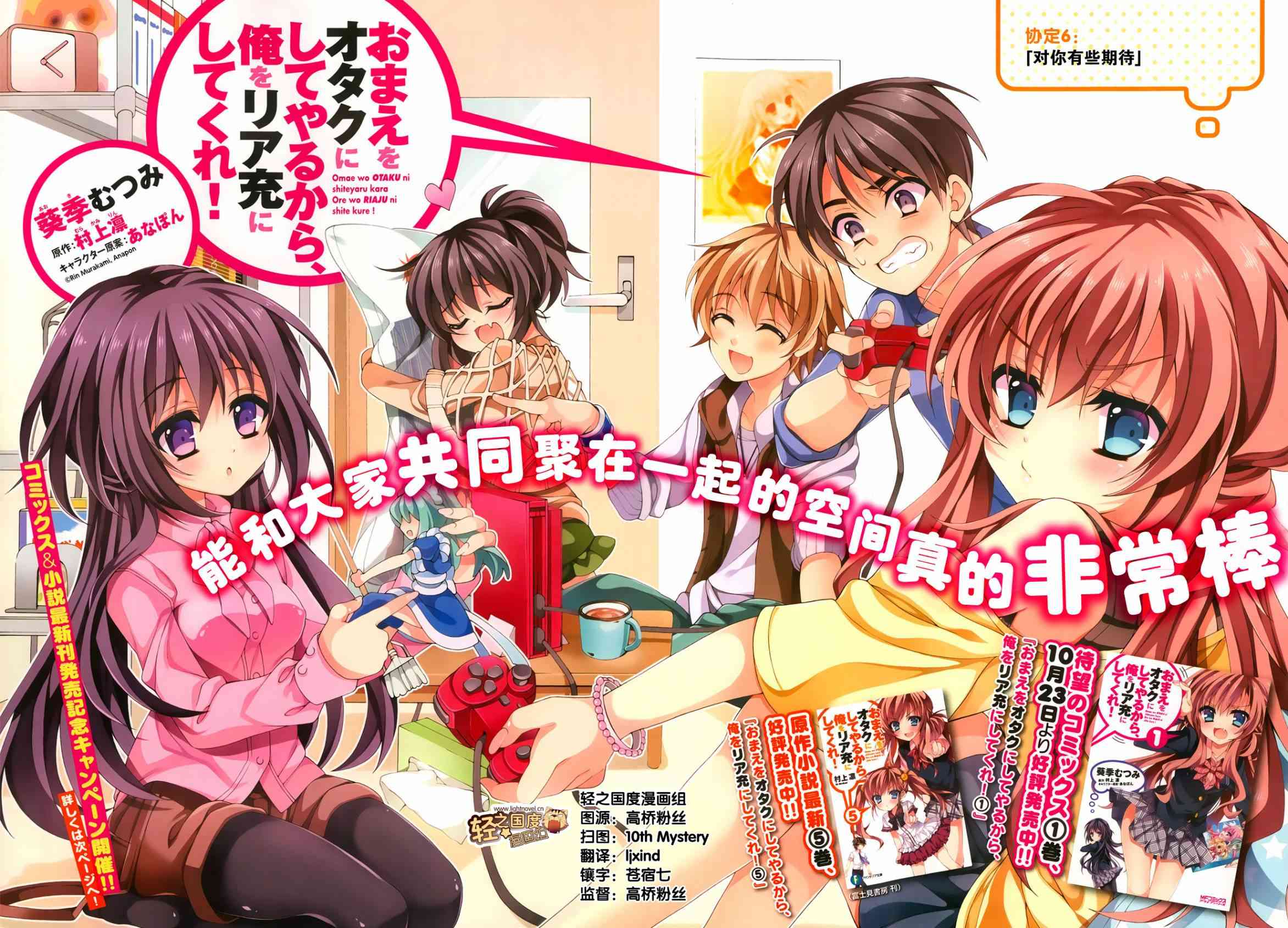 我会让你成为死宅的，把我变成现充吧！ 6话 第1页