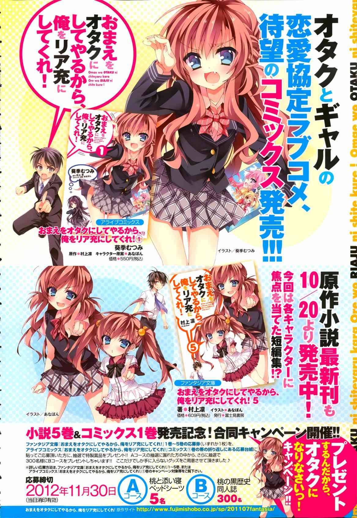 我会让你成为死宅的，把我变成现充吧！ 6话 第2页