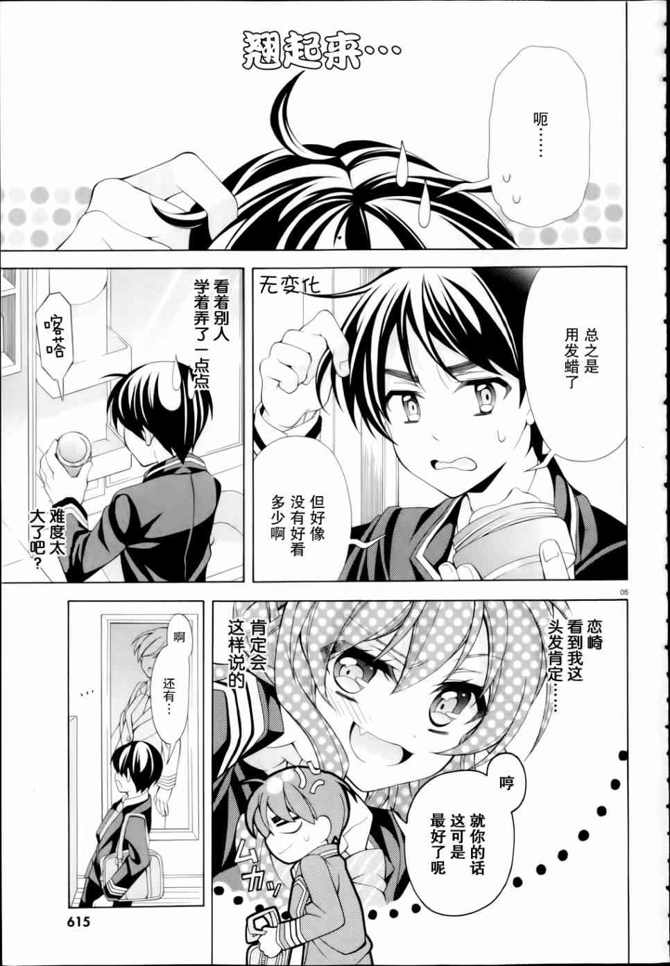 我会让你成为死宅的，把我变成现充吧！ 6话 第3页