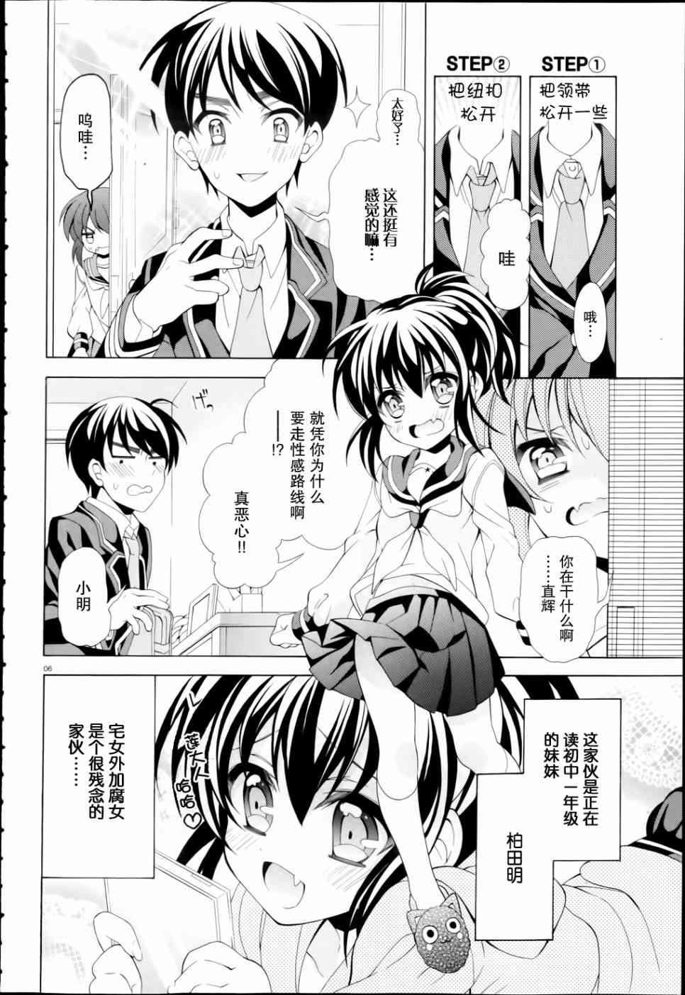 我会让你成为死宅的，把我变成现充吧！ 6话 第4页