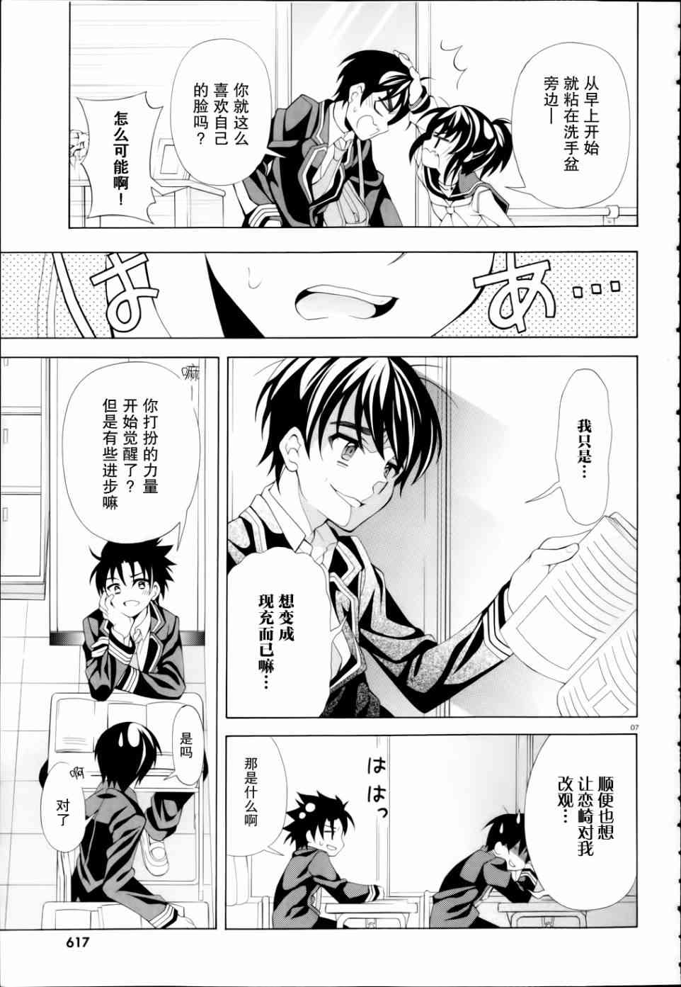 我会让你成为死宅的，把我变成现充吧！ 6话 第5页