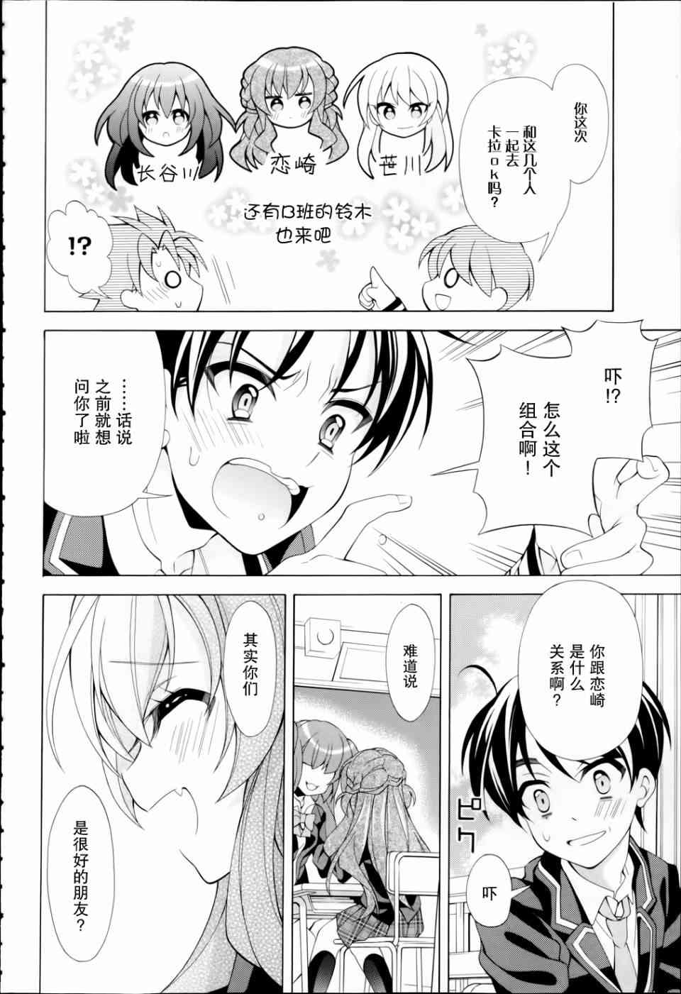 我会让你成为死宅的，把我变成现充吧！ 6话 第6页