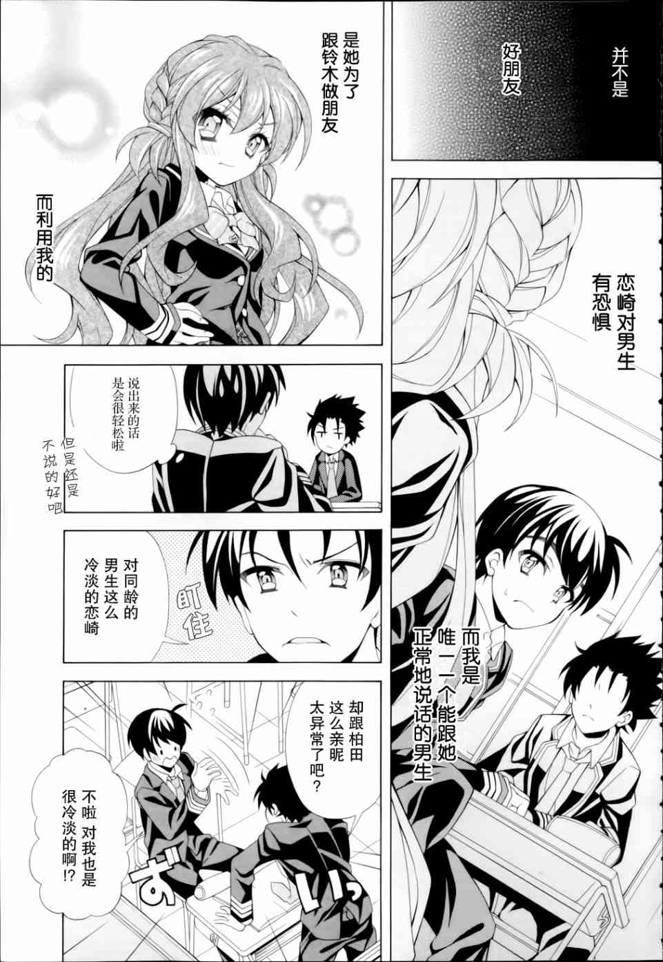 我会让你成为死宅的，把我变成现充吧！ 6话 第7页