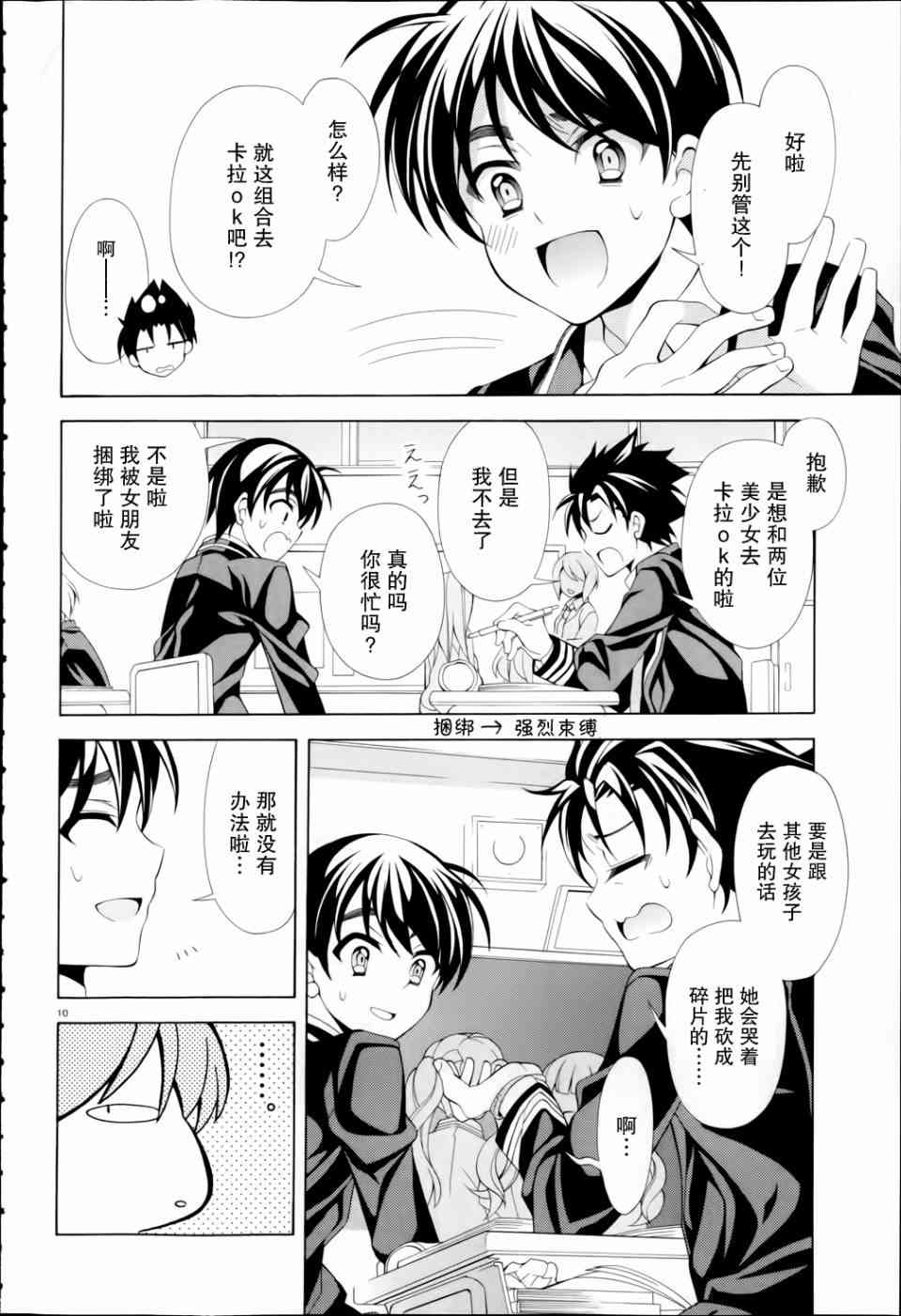 我会让你成为死宅的，把我变成现充吧！ 6话 第8页