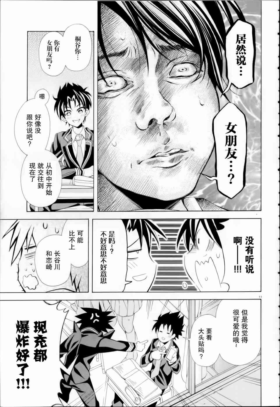 我会让你成为死宅的，把我变成现充吧！ 6话 第9页