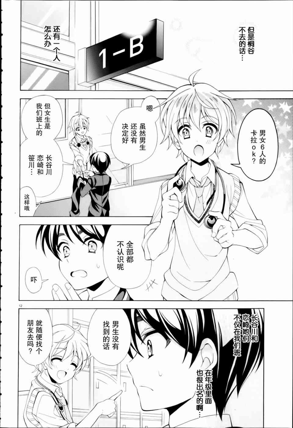 我会让你成为死宅的，把我变成现充吧！ 6话 第10页