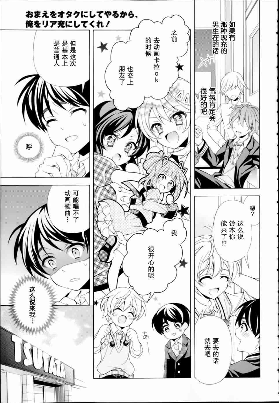 我会让你成为死宅的，把我变成现充吧！ 6话 第11页