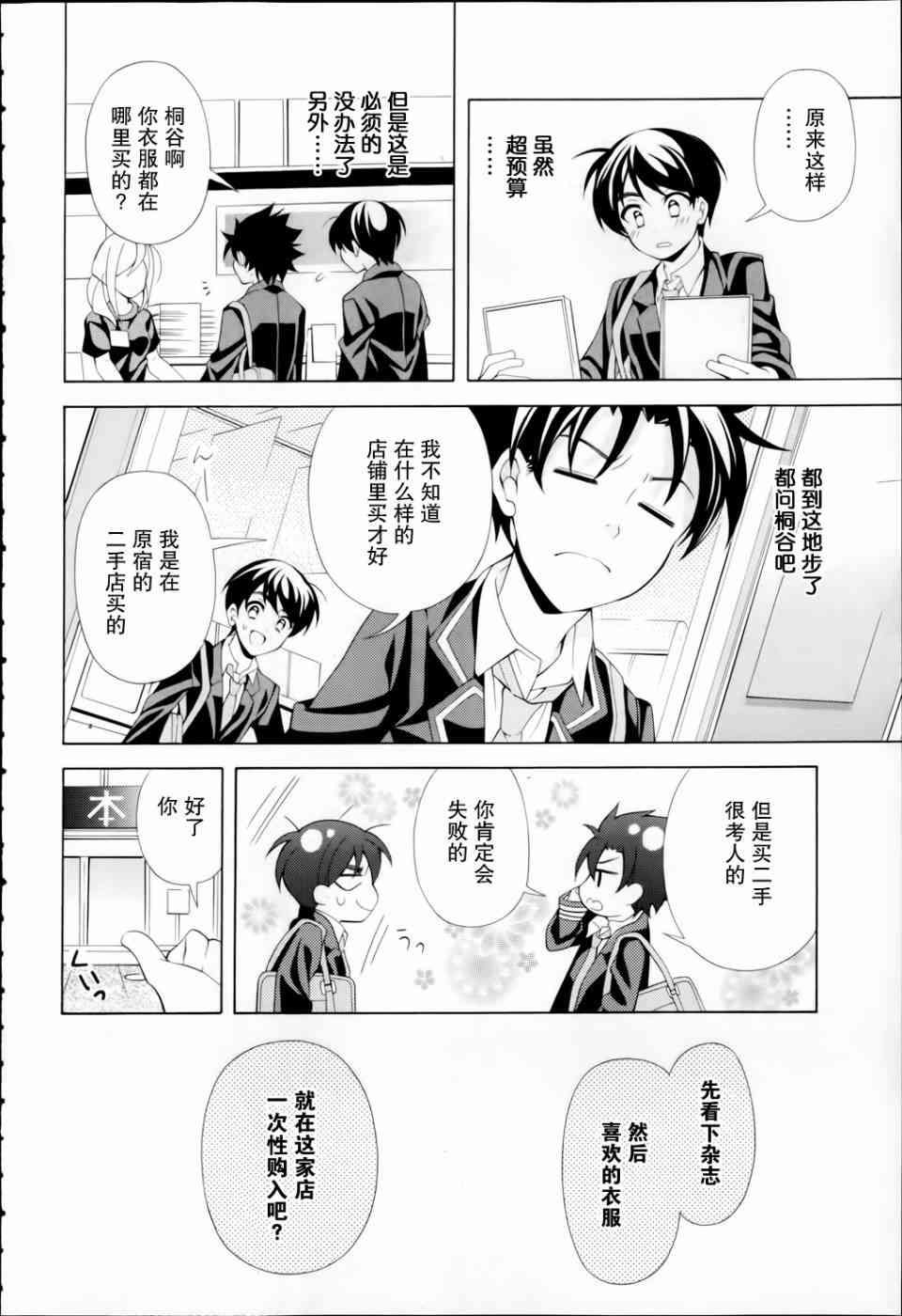 我会让你成为死宅的，把我变成现充吧！ 6话 第14页