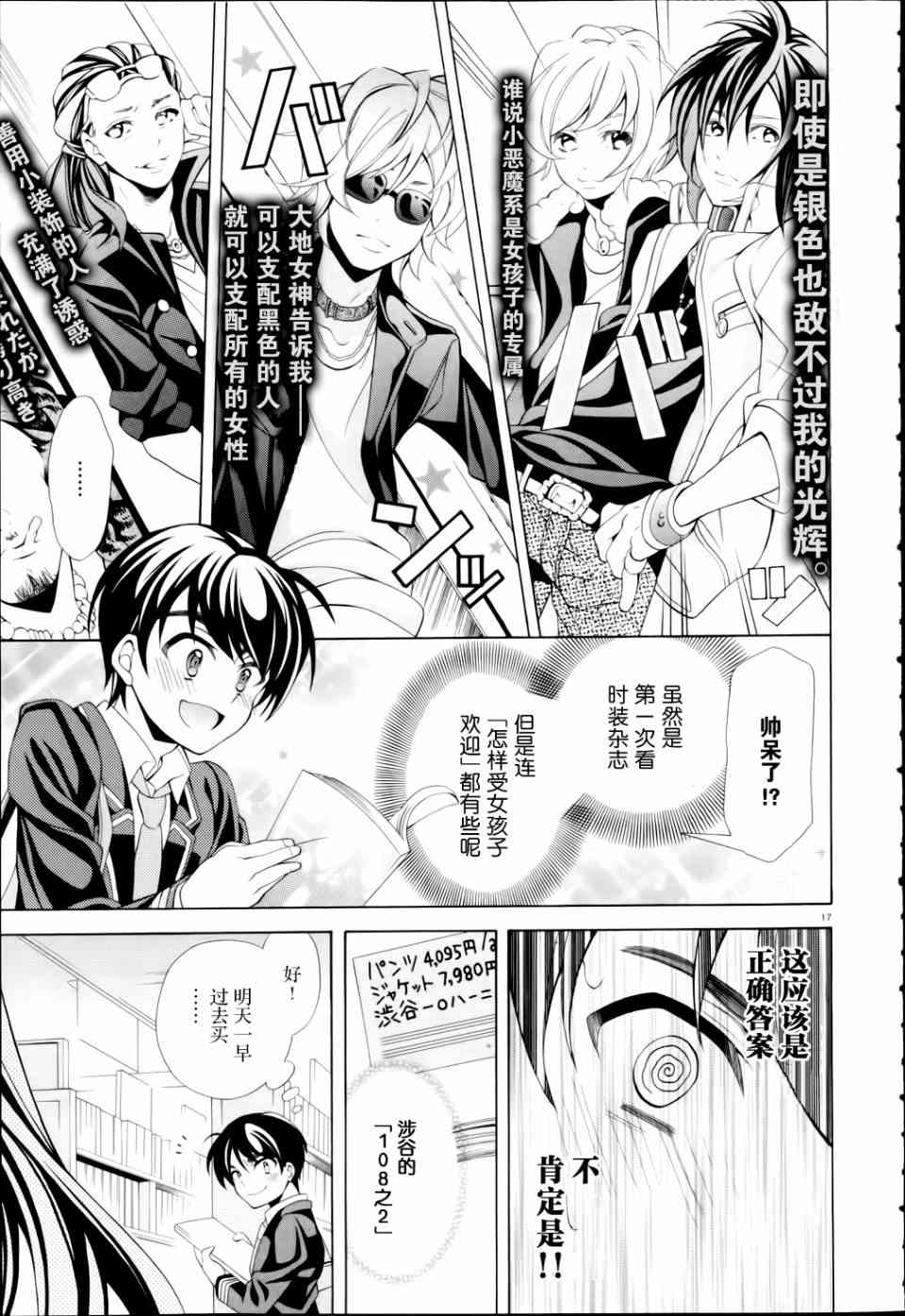 我会让你成为死宅的，把我变成现充吧！ 6话 第15页