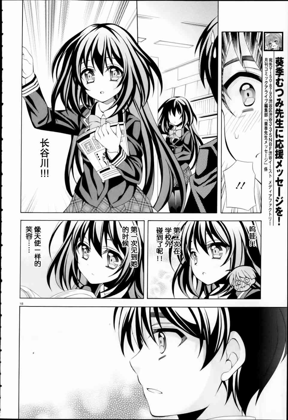 我会让你成为死宅的，把我变成现充吧！ 6话 第16页