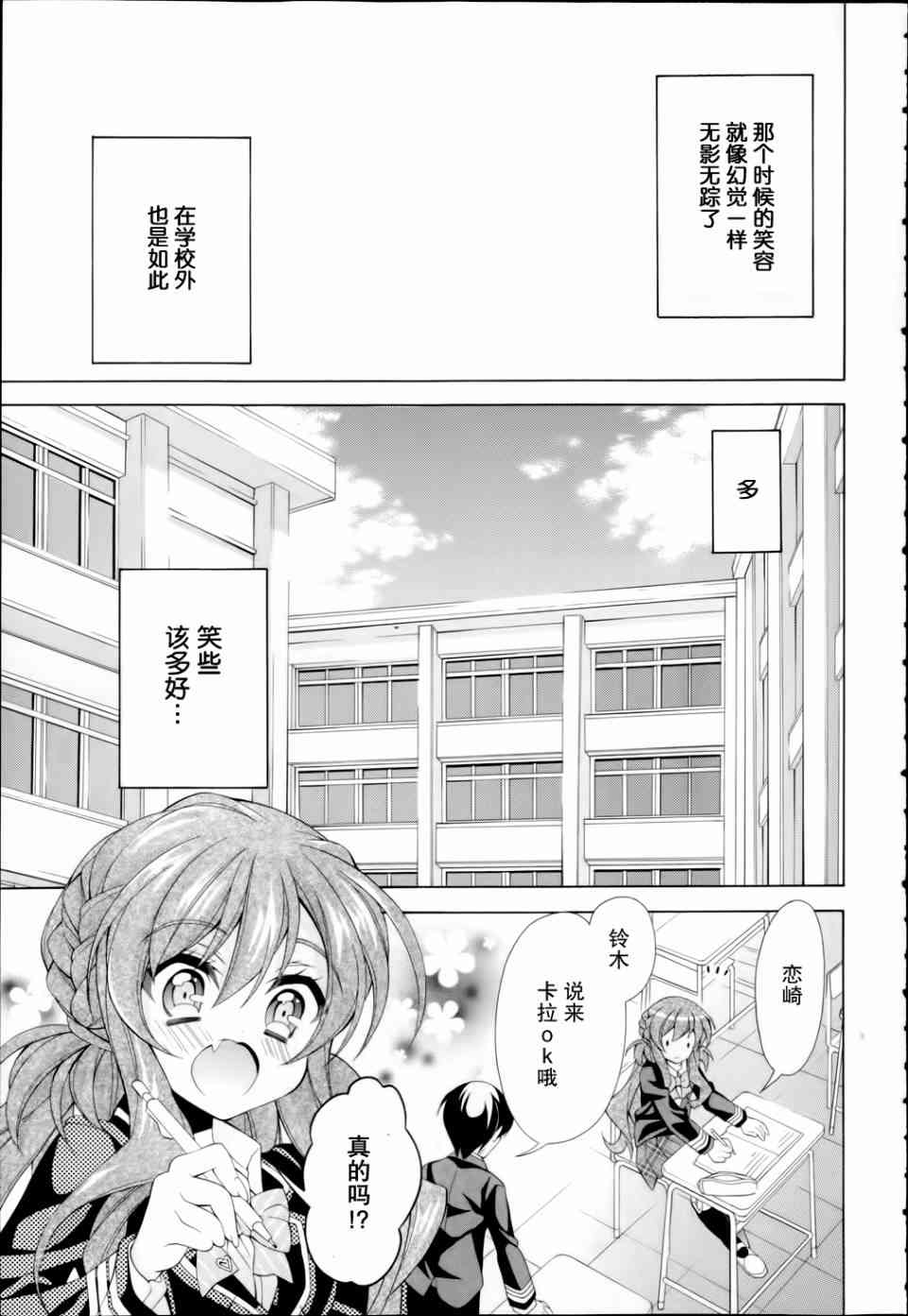 我会让你成为死宅的，把我变成现充吧！ 6话 第17页