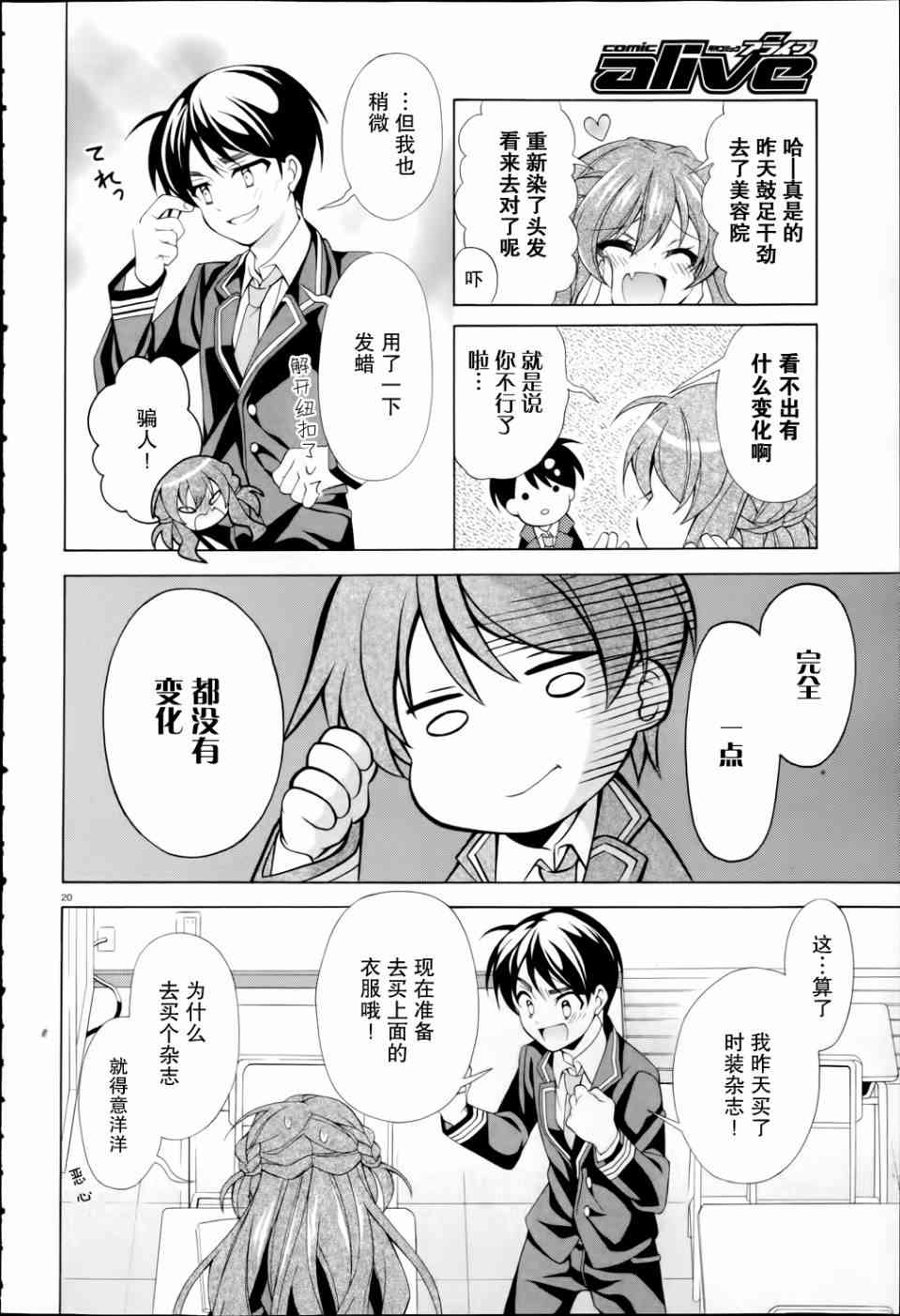 我会让你成为死宅的，把我变成现充吧！ 6话 第18页