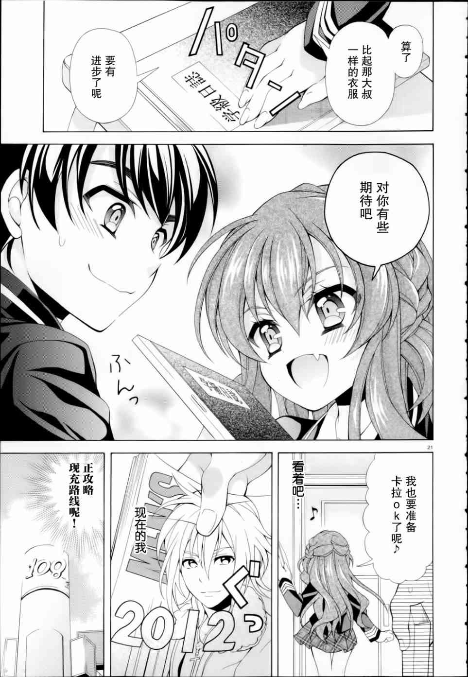 我会让你成为死宅的，把我变成现充吧！ 6话 第19页