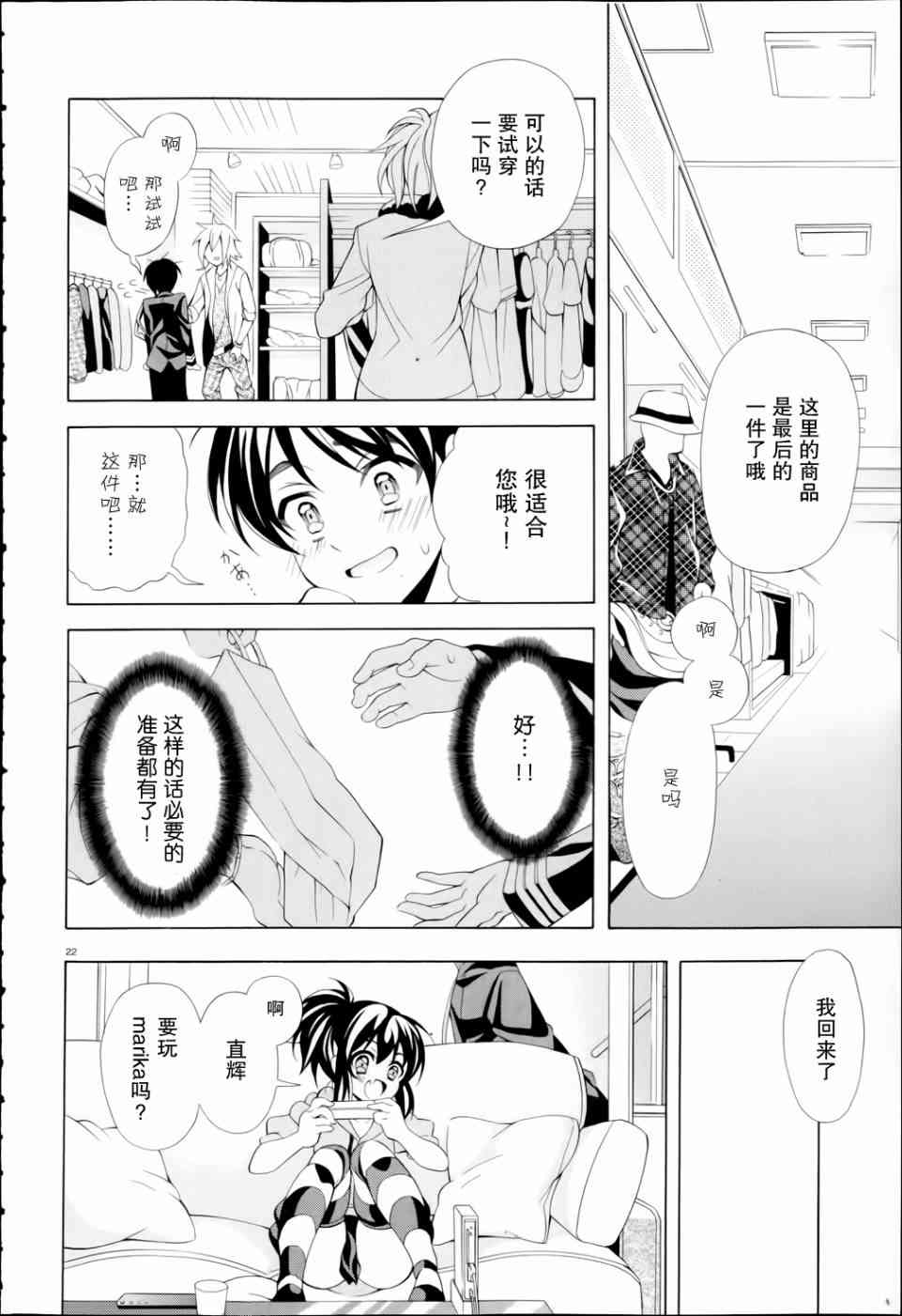 我会让你成为死宅的，把我变成现充吧！ 6话 第20页