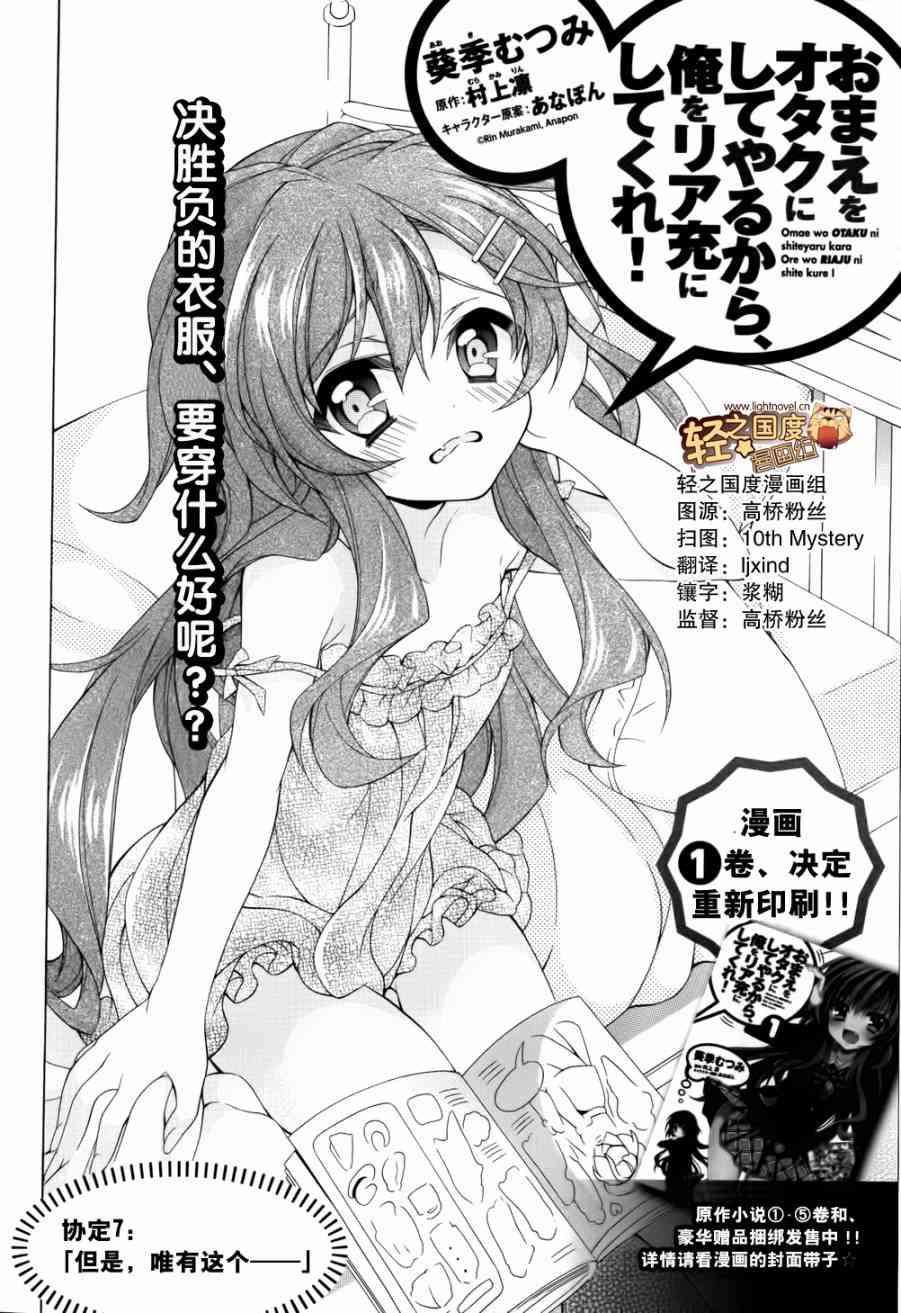 我会让你成为死宅的，把我变成现充吧！ 7话 第1页