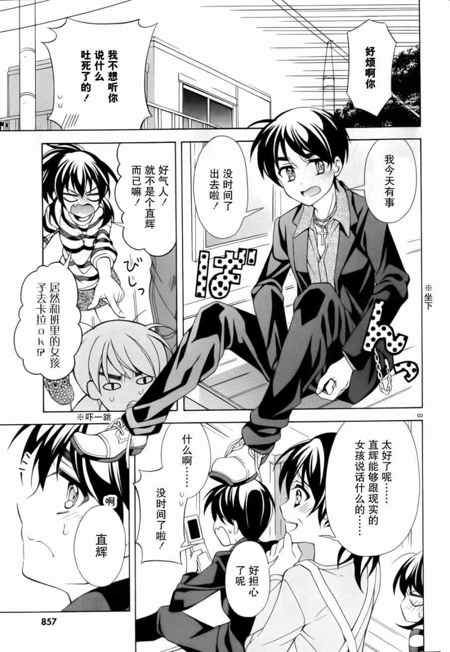 我会让你成为死宅的，把我变成现充吧！ 7话 第2页