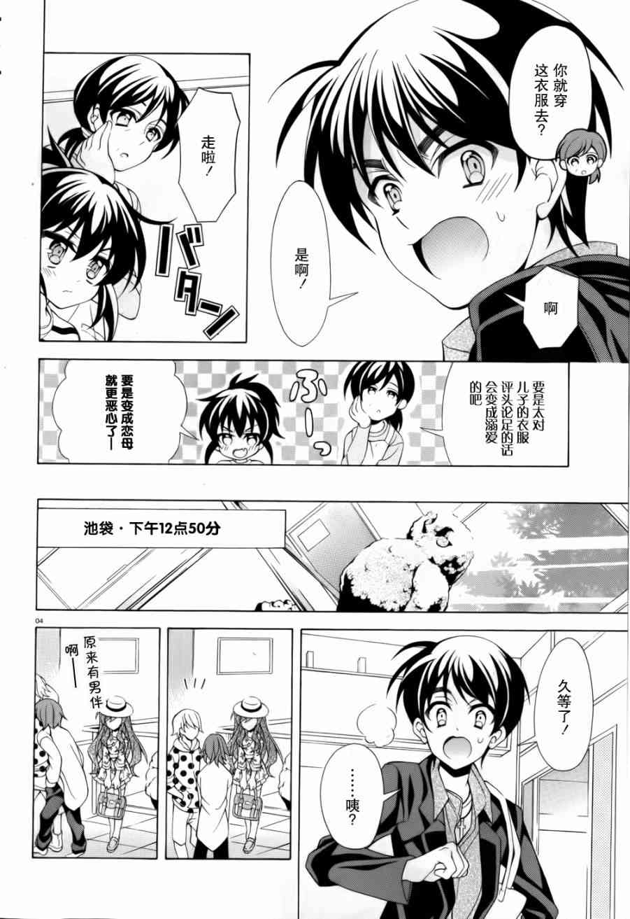 我会让你成为死宅的，把我变成现充吧！ 7话 第3页