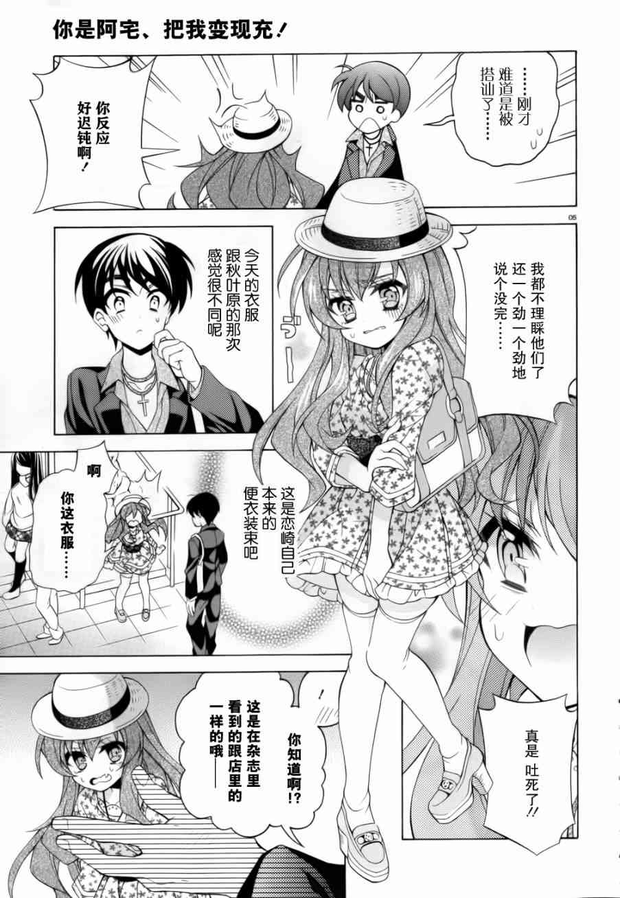 我会让你成为死宅的，把我变成现充吧！ 7话 第4页