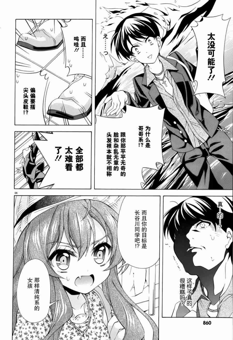 我会让你成为死宅的，把我变成现充吧！ 7话 第5页