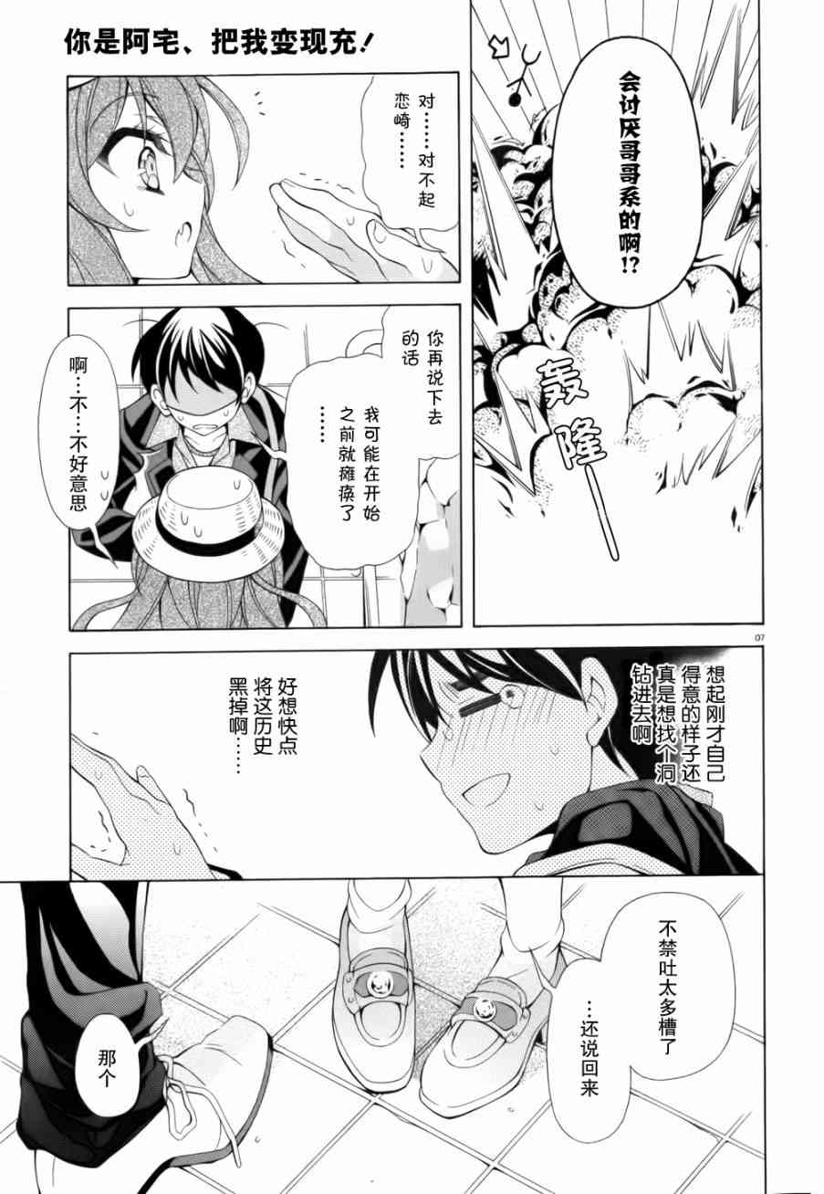 我会让你成为死宅的，把我变成现充吧！ 7话 第6页