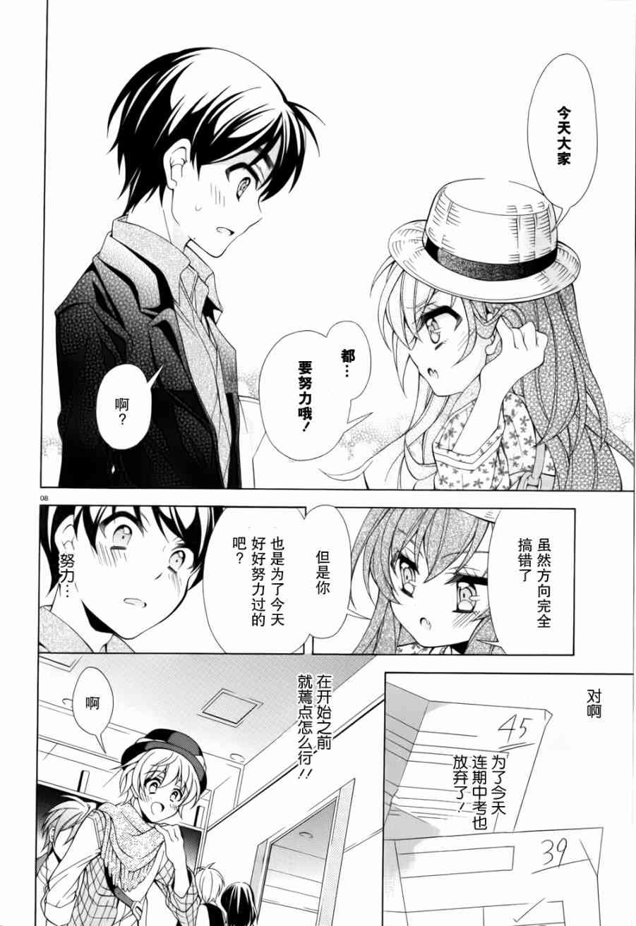 我会让你成为死宅的，把我变成现充吧！ 7话 第7页