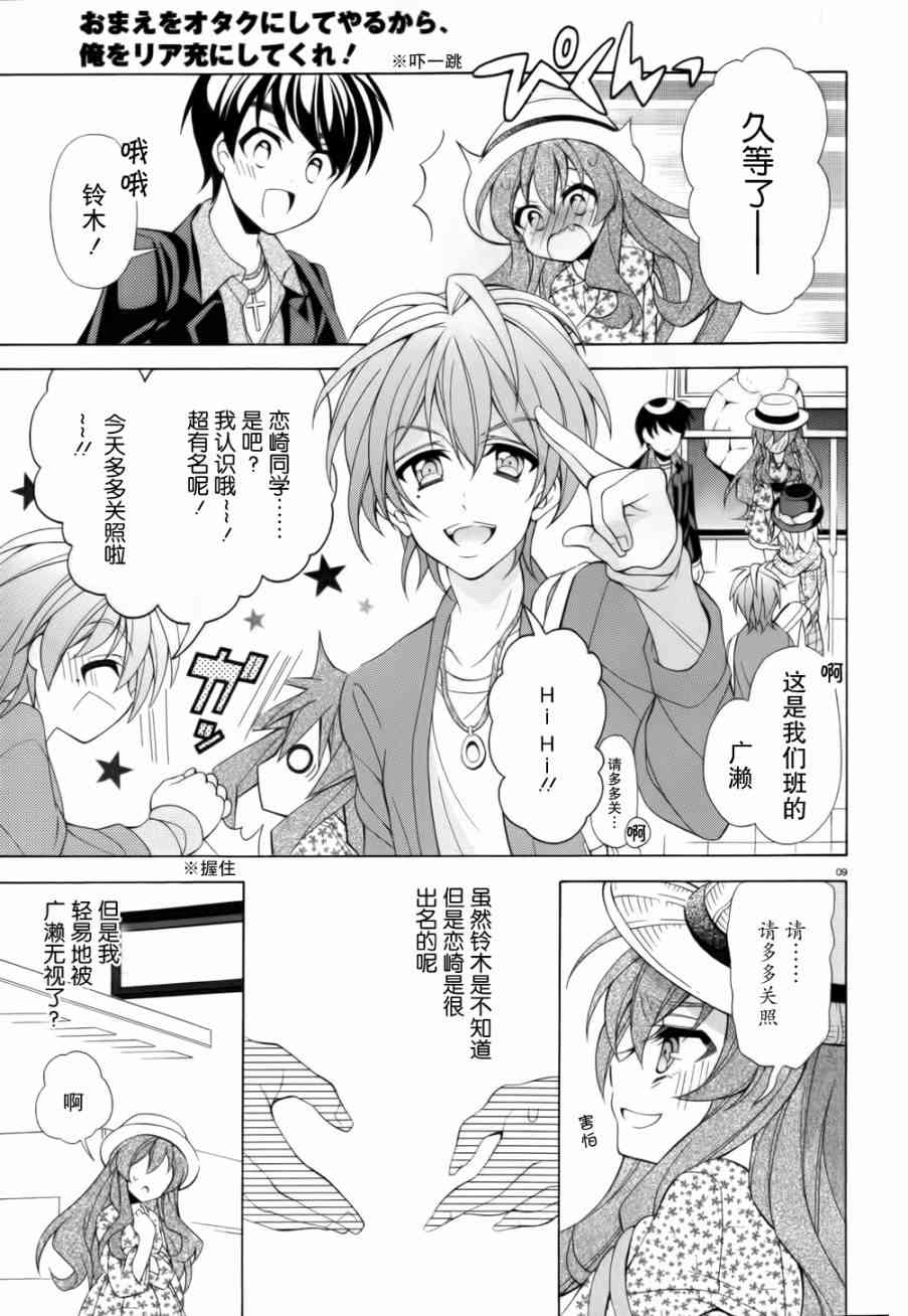 我会让你成为死宅的，把我变成现充吧！ 7话 第8页