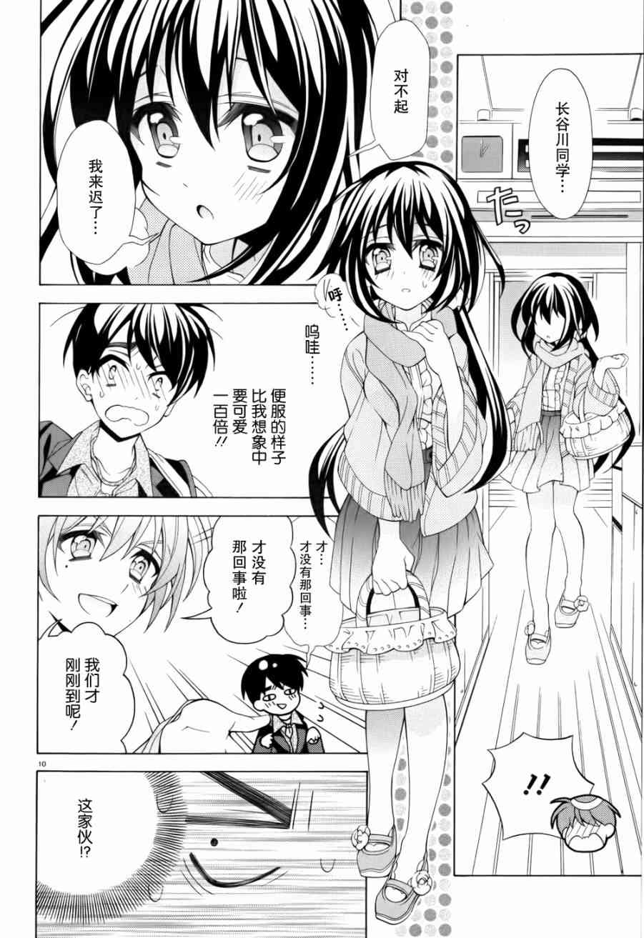 我会让你成为死宅的，把我变成现充吧！ 7话 第9页